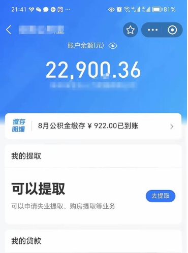 庄河欠了一身债能否提取公积金（欠了贷款可以提取公积金吗）